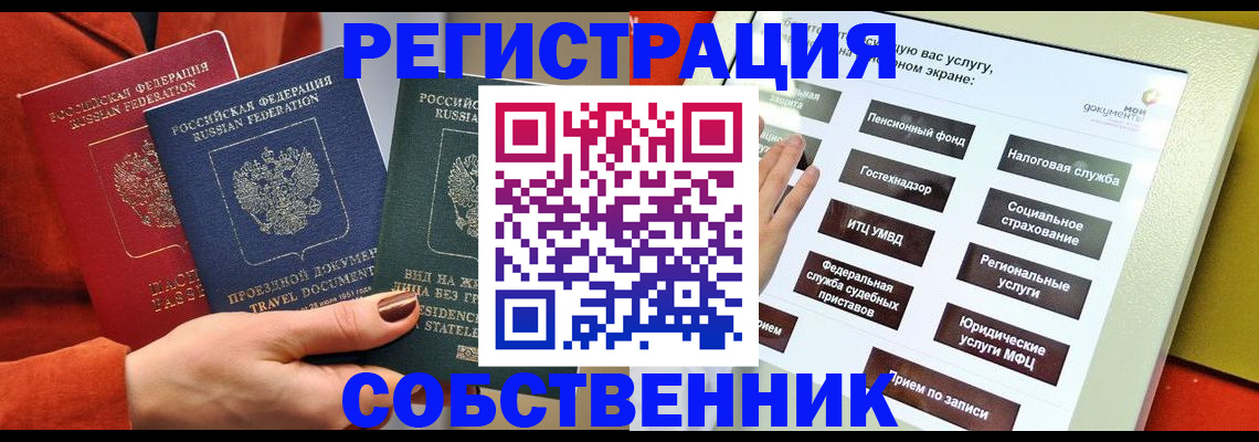 временная регистрация для всех в Уссурийске