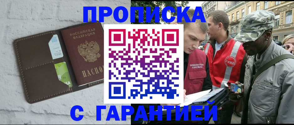 прописка для кредита в Уссурийске