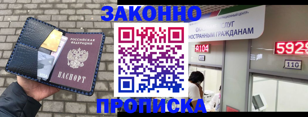 прописка 2025 в Уссурийске