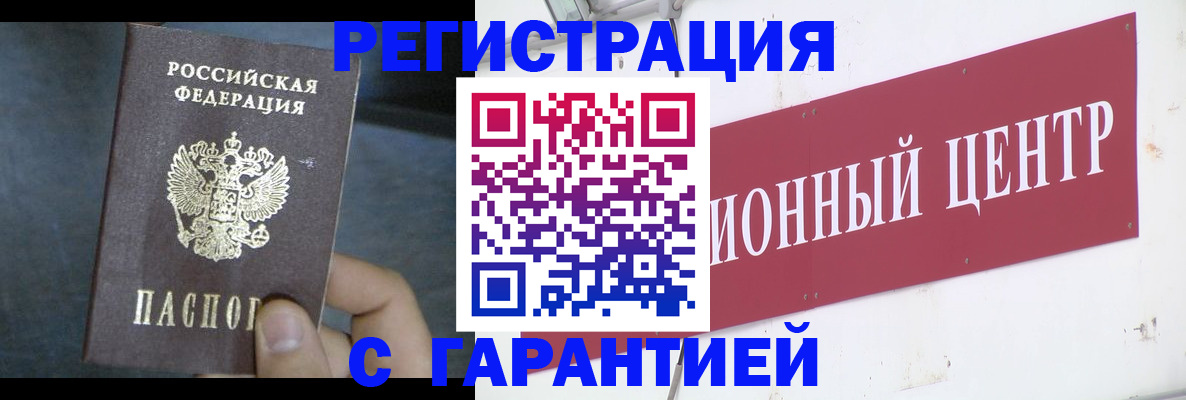 регистрация в Уссурийске