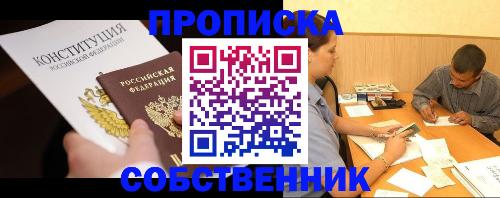 прописка регистрация в Уссурийске