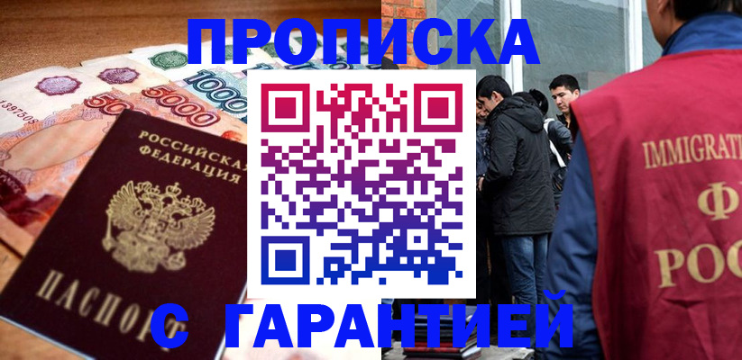 временная регистрация для всех в Уссурийске