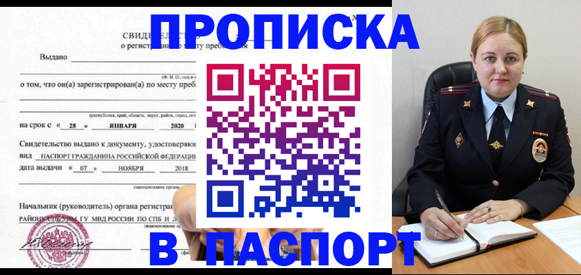 временная регистрация надежно в Уссурийске