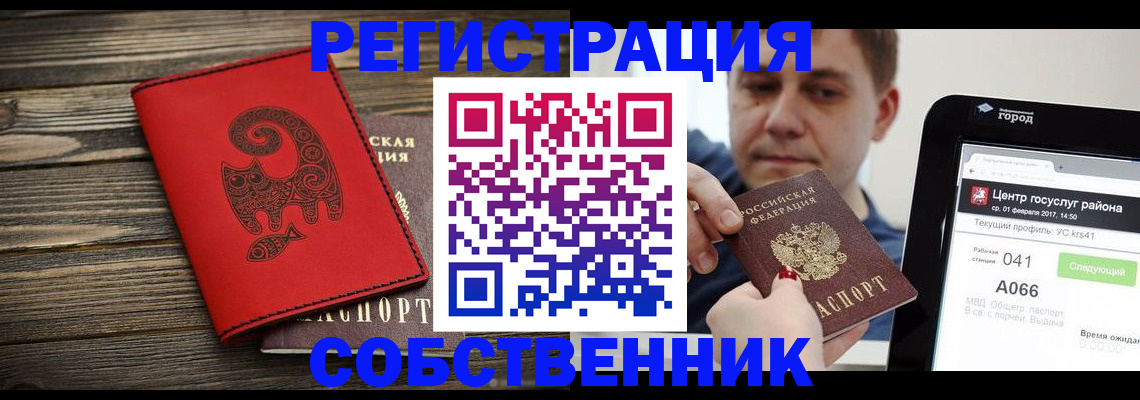 прописка для школы в Уссурийске